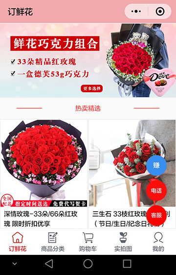 订鲜花案例图片1