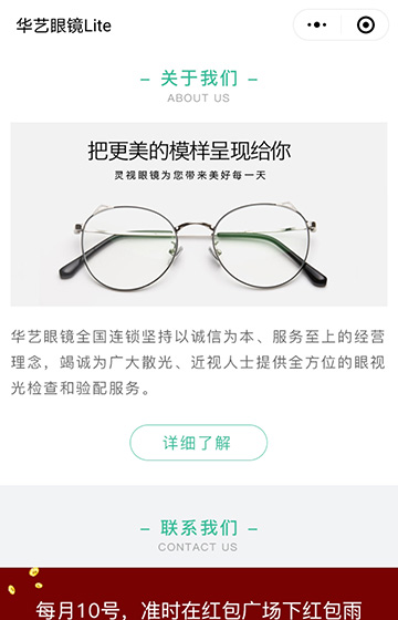 华艺眼镜案例图片1