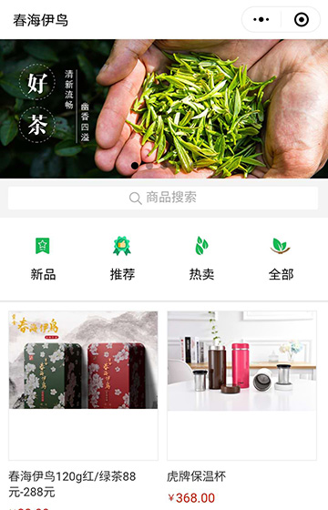 春海伊鸟茶叶小程序案例图片0